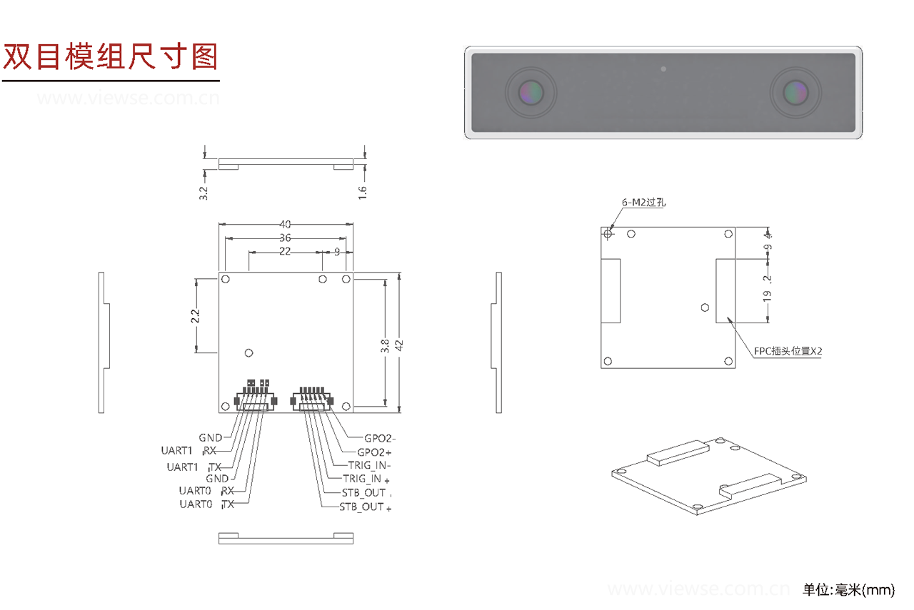 USB3.0双目相机模组